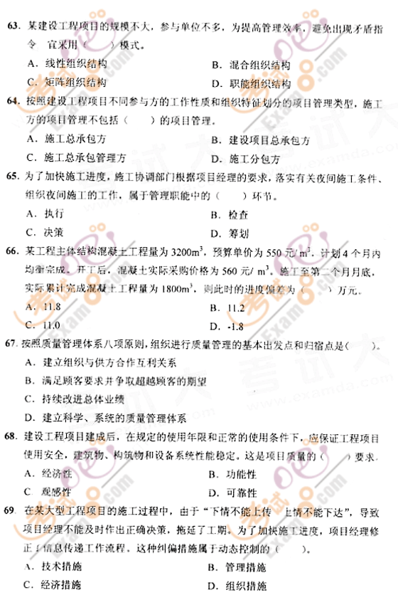 2009年一级建造师考试《建设工程项目管理》真题