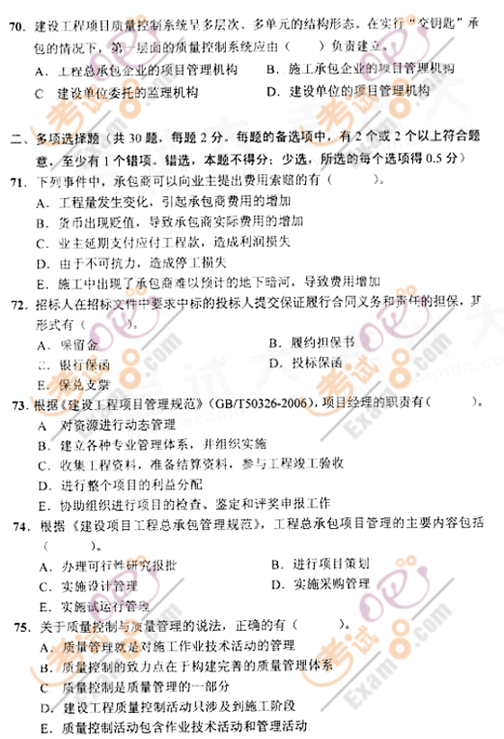 2009年一级建造师考试《建设工程项目管理》真题