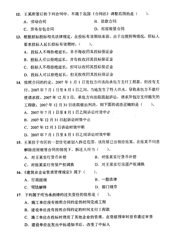 2009年一级建造师《工程法规及相关知识》真题