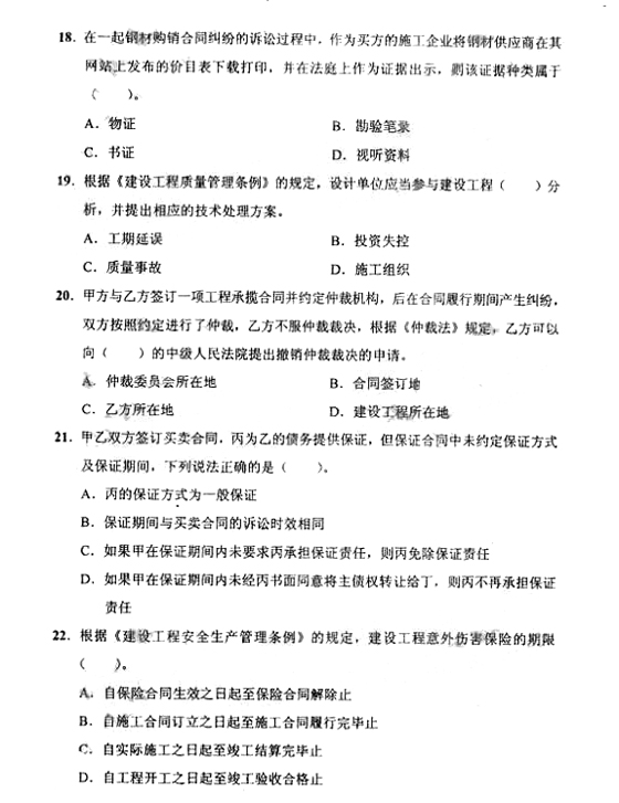 2009年一级建造师《工程法规及相关知识》真题