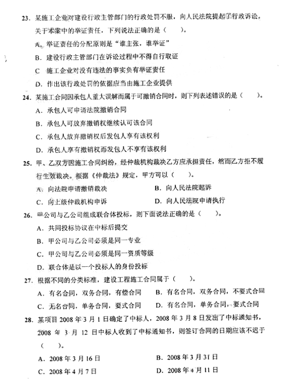2009年一级建造师《工程法规及相关知识》真题
