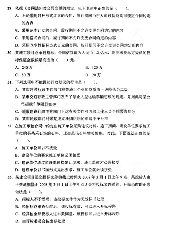 2009年一级建造师《工程法规及相关知识》真题