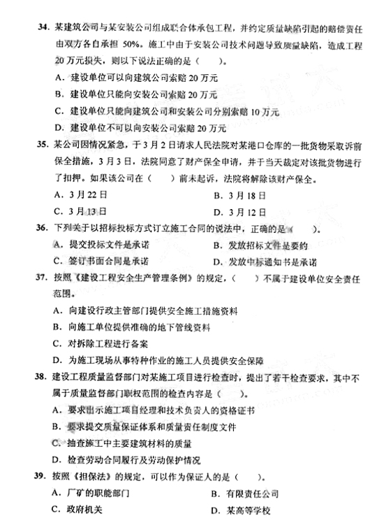 2009年一级建造师《工程法规及相关知识》真题