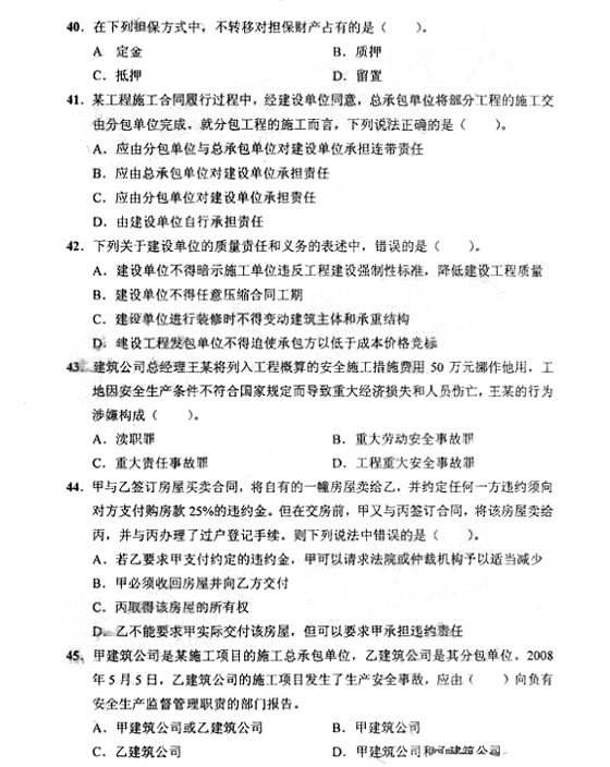 2009年一级建造师《工程法规及相关知识》真题