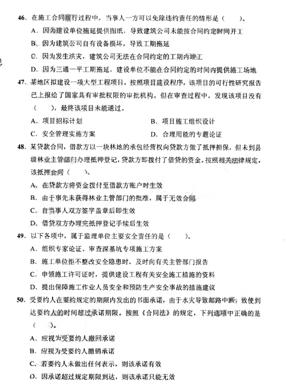 2009年一级建造师《工程法规及相关知识》真题