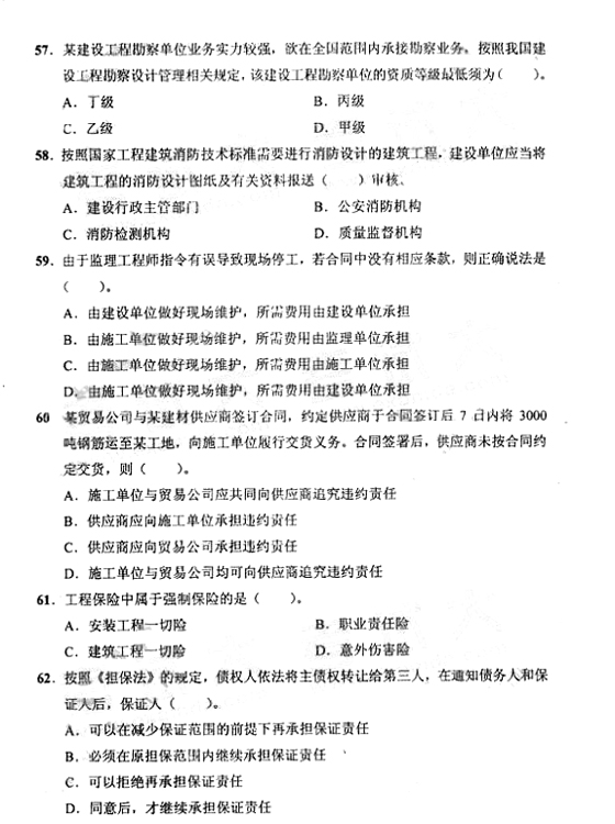 2009年一级建造师《工程法规及相关知识》真题