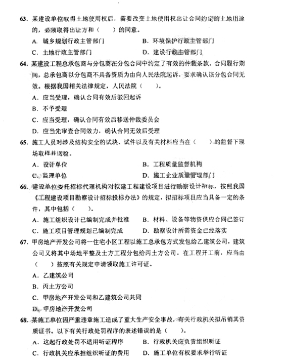 2009年一级建造师《工程法规及相关知识》真题