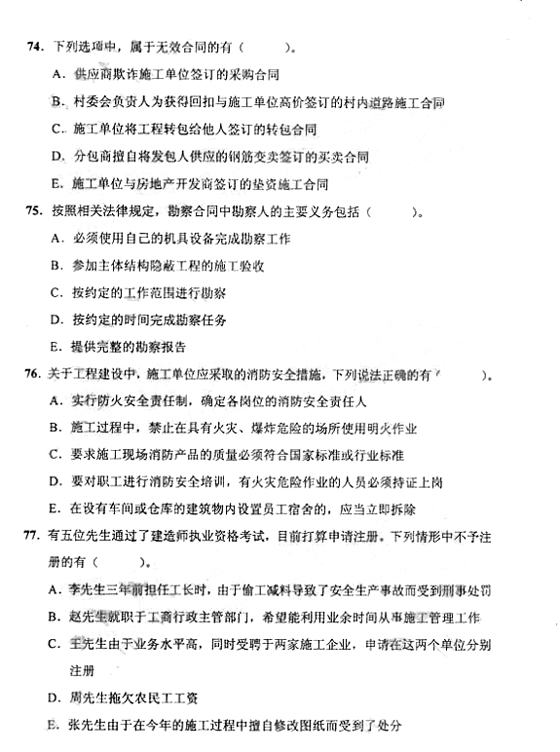 2009年一级建造师《工程法规及相关知识》真题