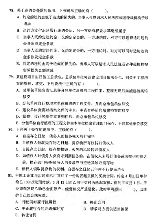 2009年一级建造师《工程法规及相关知识》真题
