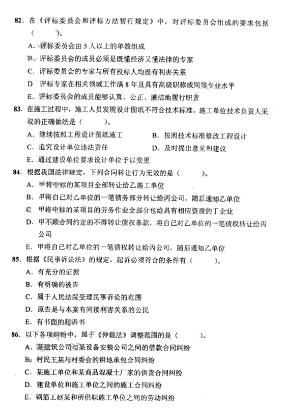 2009年一级建造师《工程法规及相关知识》真题