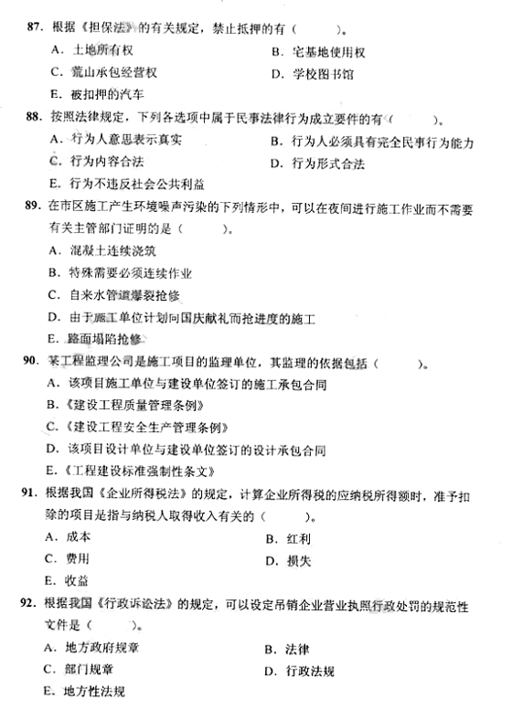 2009年一级建造师《工程法规及相关知识》真题