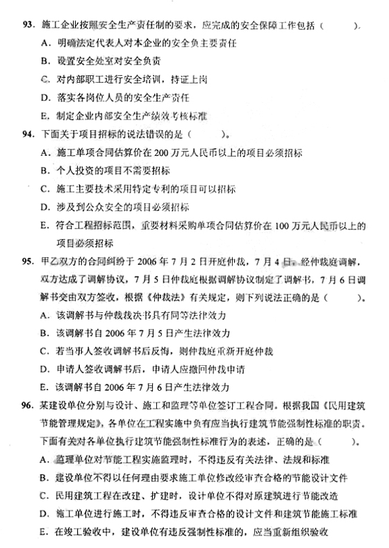 2009年一级建造师《工程法规及相关知识》真题
