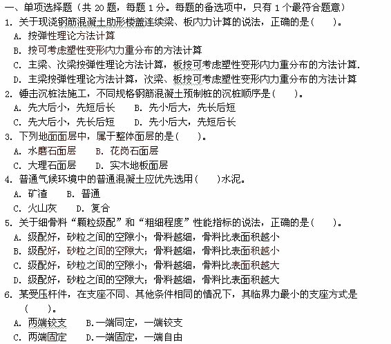 2011年一级建造师建筑工程真题