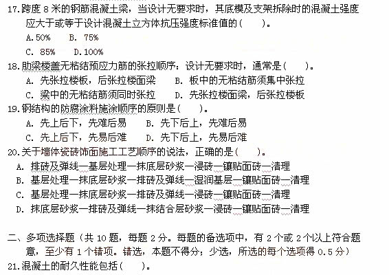 2011年一级建造师建筑工程真题