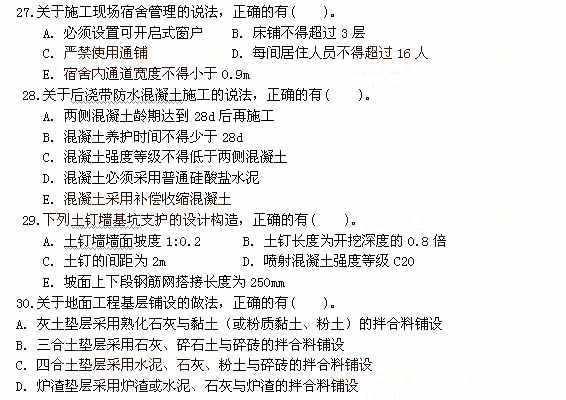 2011年一级建造师建筑工程真题