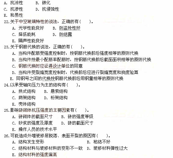 2011年一级建造师建筑工程真题