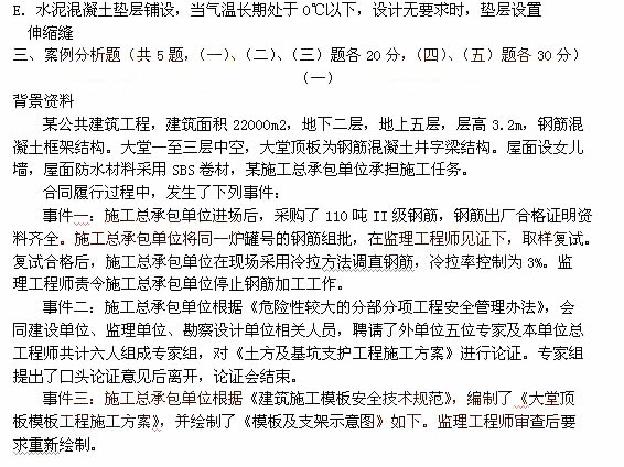 2011年一级建造师建筑工程真题
