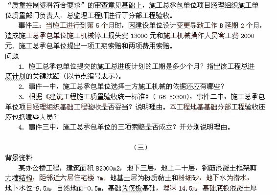 2011年一级建造师建筑工程真题