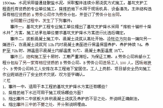 2011年一级建造师建筑工程真题