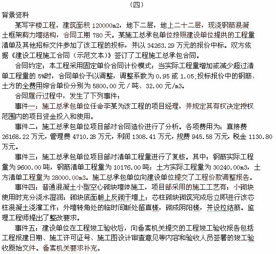 2011年一级建造师建筑工程真题