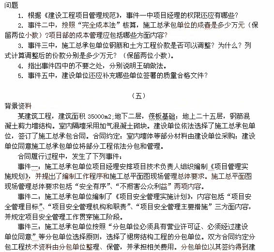 2011年一级建造师建筑工程真题