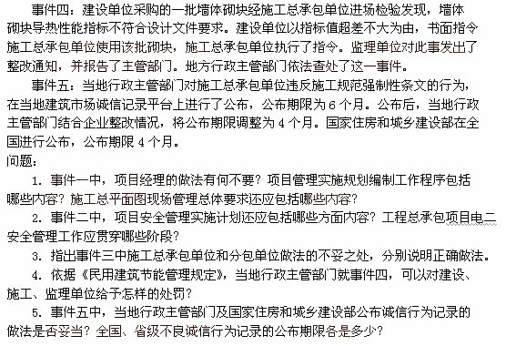 2011年一级建造师建筑工程真题