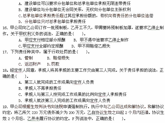 2011年一级建造师工程法规真题
