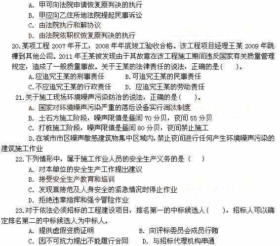 2011年一级建造师工程法规真题