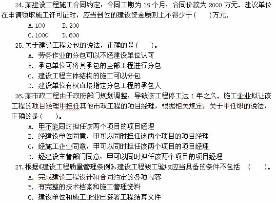 2011年一级建造师工程法规真题