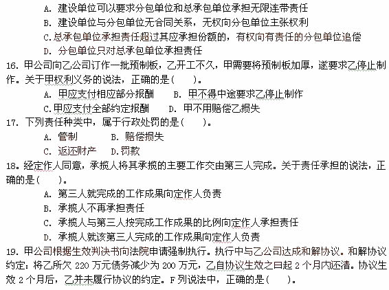 2011年一级建造师工程法规真题