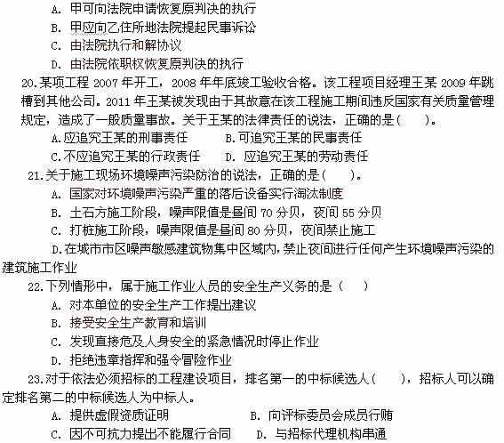 2011年一级建造师工程法规真题