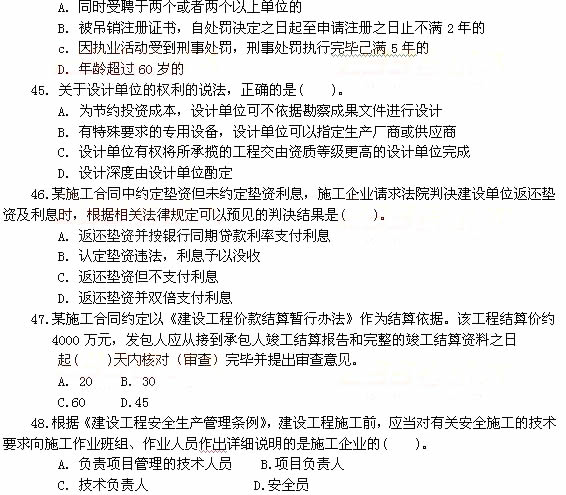 2011年一级建造师工程法规真题