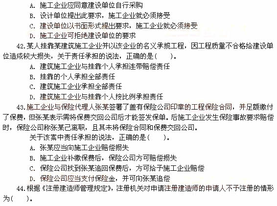 2011年一级建造师工程法规真题
