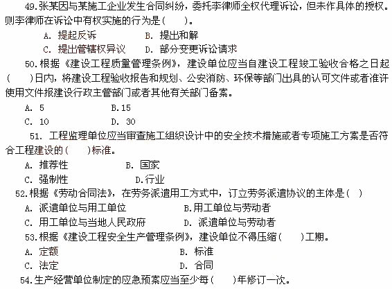2011年一级建造师工程法规真题