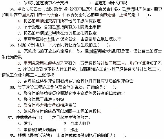 2011年一级建造师工程法规真题