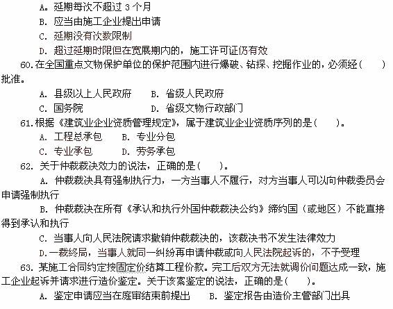 2011年一级建造师工程法规真题