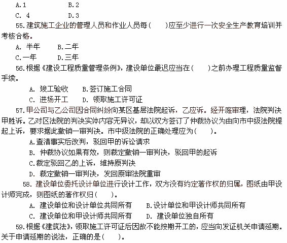 2011年一级建造师工程法规真题