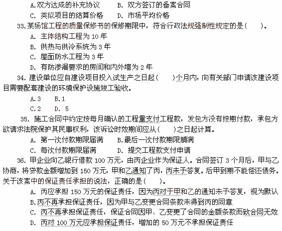 2011年一级建造师工程法规真题