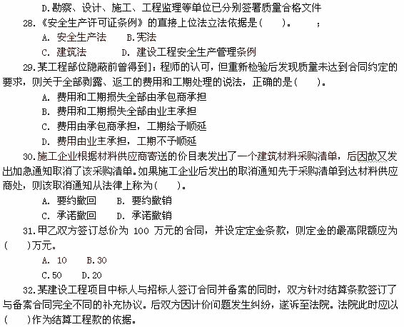 2011年一级建造师工程法规真题