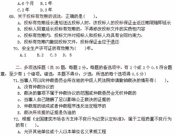 2011年一级建造师工程法规真题