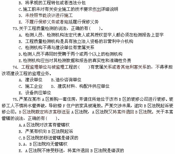 2011年一级建造师工程法规真题