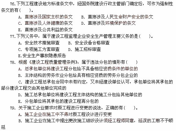 2011年一级建造师工程法规真题