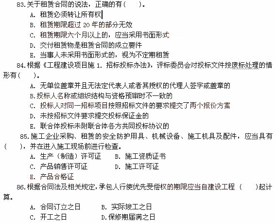 2011年一级建造师工程法规真题