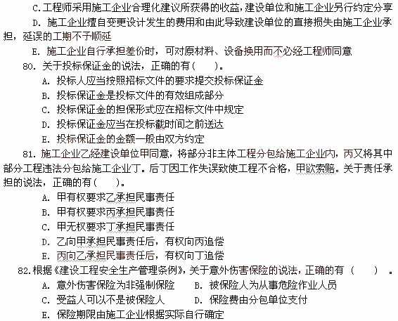 2011年一级建造师工程法规真题