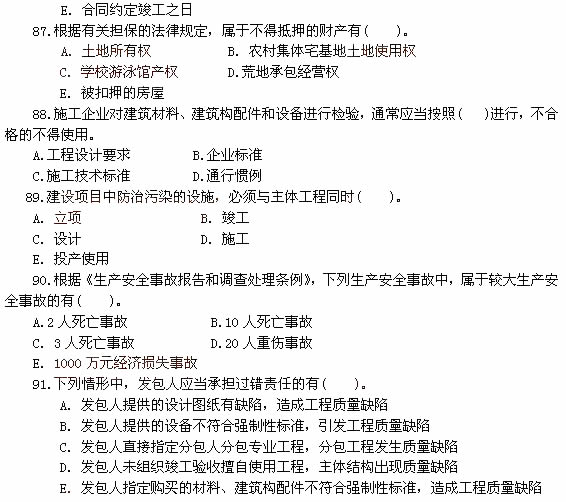2011年一级建造师工程法规真题