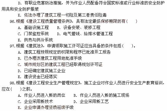 2011年一级建造师工程法规真题