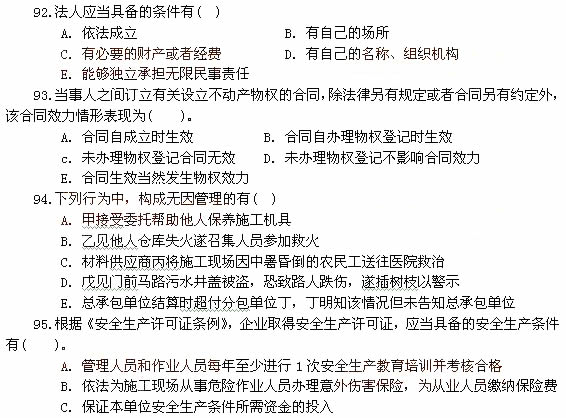 2011年一级建造师工程法规真题