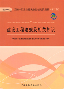 一级建造师—建设工程法规及相关知识