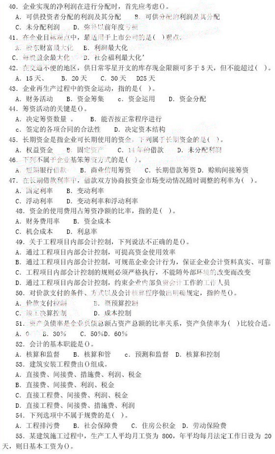 2010一级建造师《建设工程经济》预测试题及答案