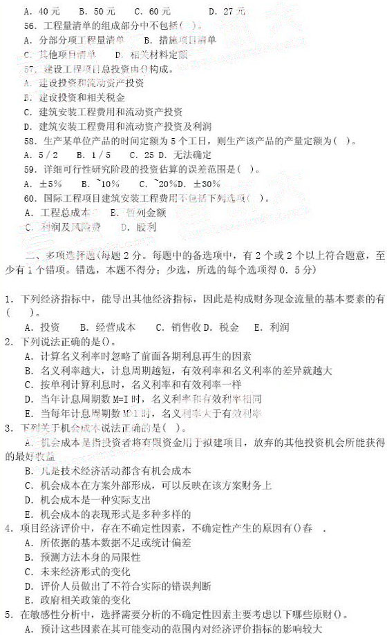 2010一级建造师《建设工程经济》预测试题及答案
